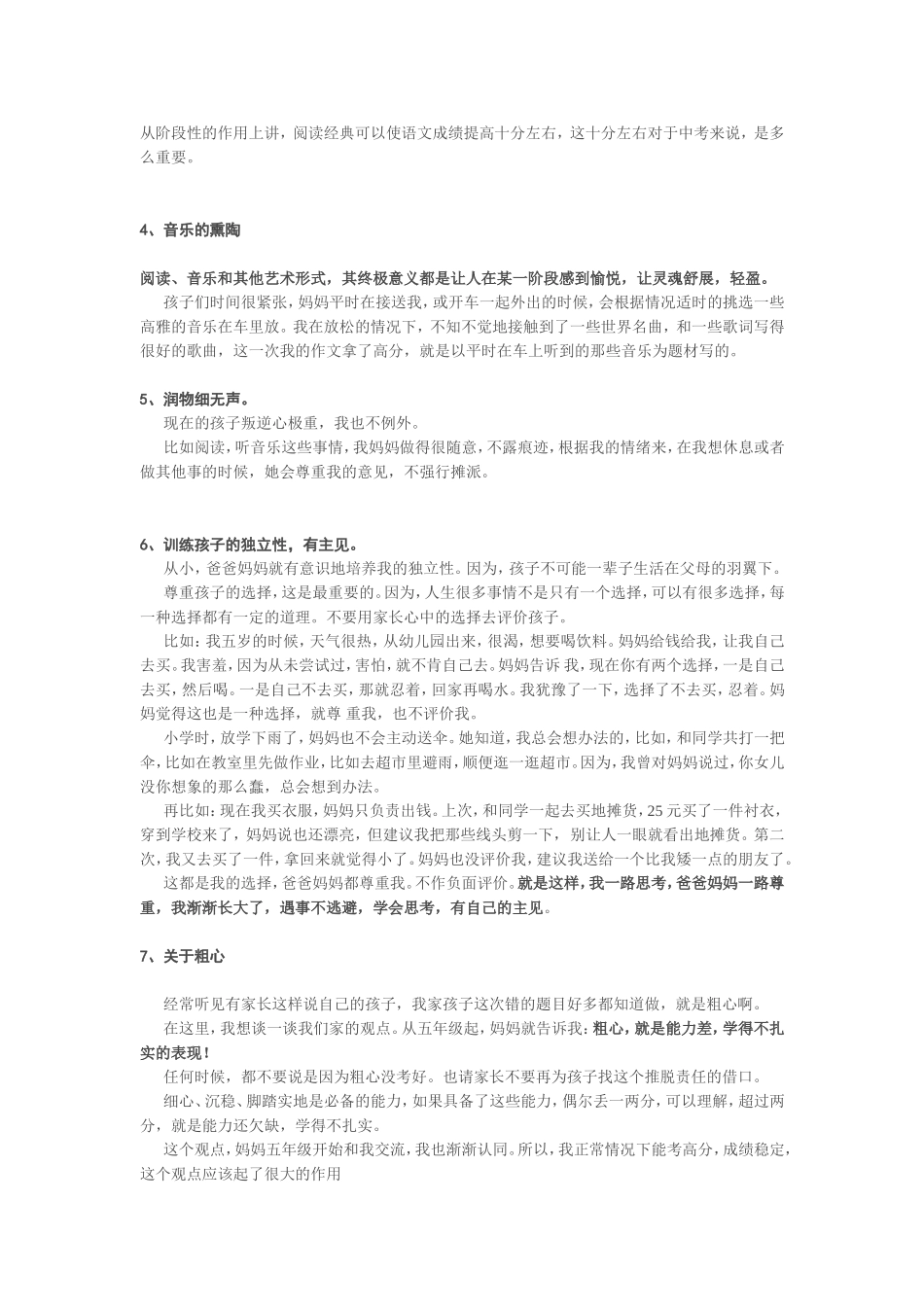 一位初一优秀学生的学习方法_第2页