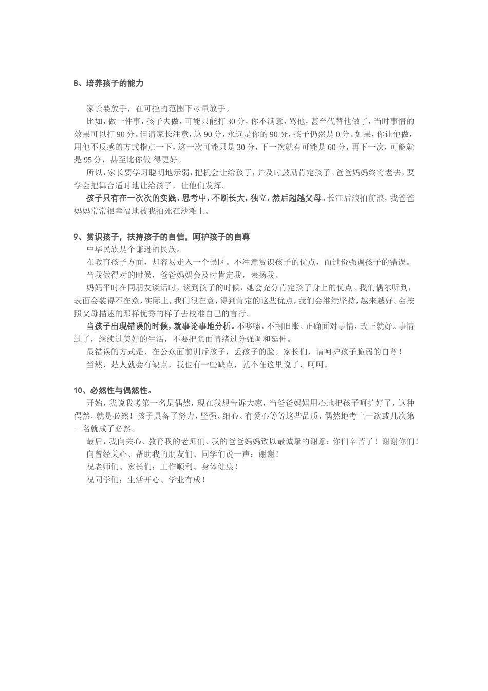 一位初一优秀学生的学习方法_第3页