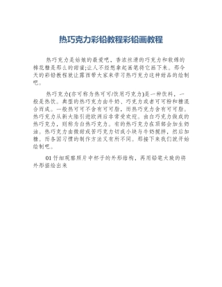 热巧克力彩铅教程彩铅画教程