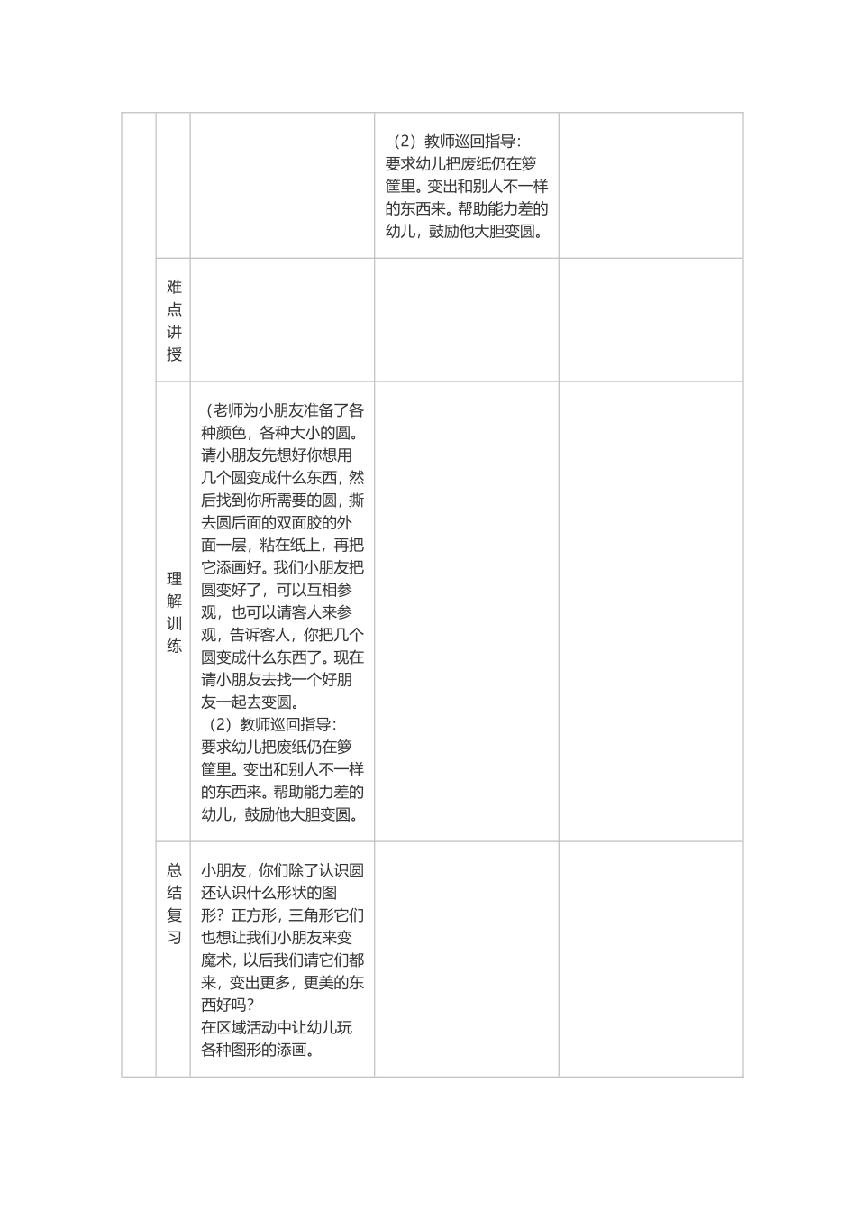 大班艺术教案：奇妙的圆_第3页