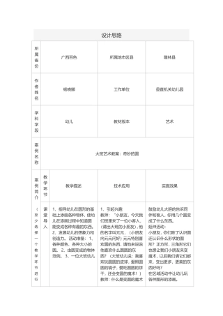 大班艺术教案：奇妙的圆