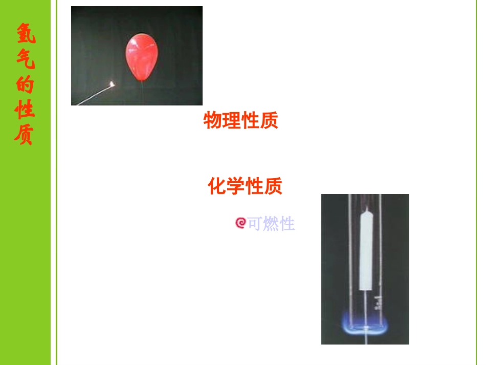 氢气的性质和用途_第2页