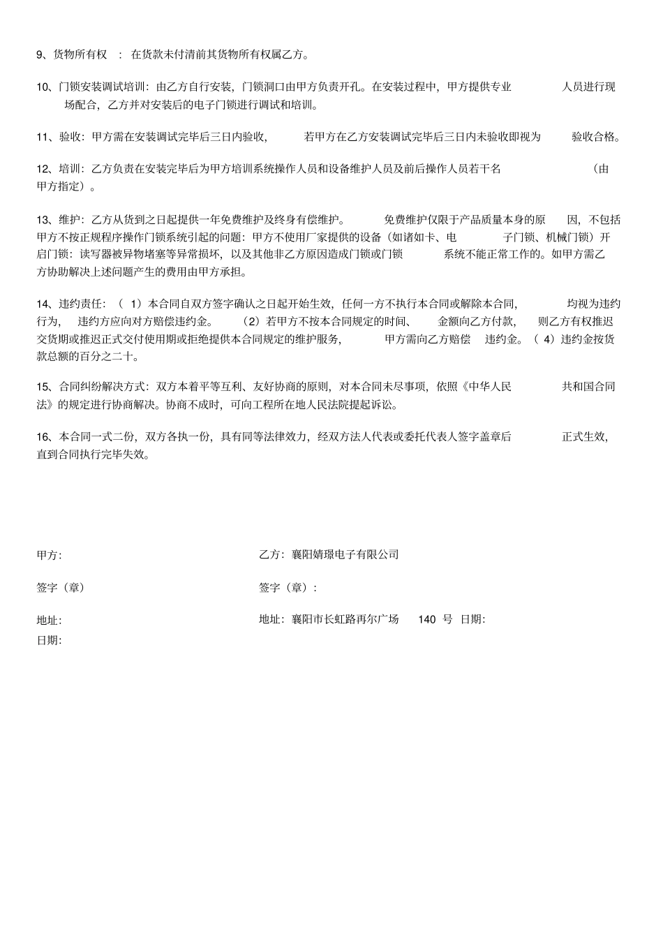 IOCSTAR智能门锁销售合同书_第2页
