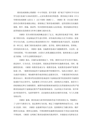 教育惩戒规则心得感想