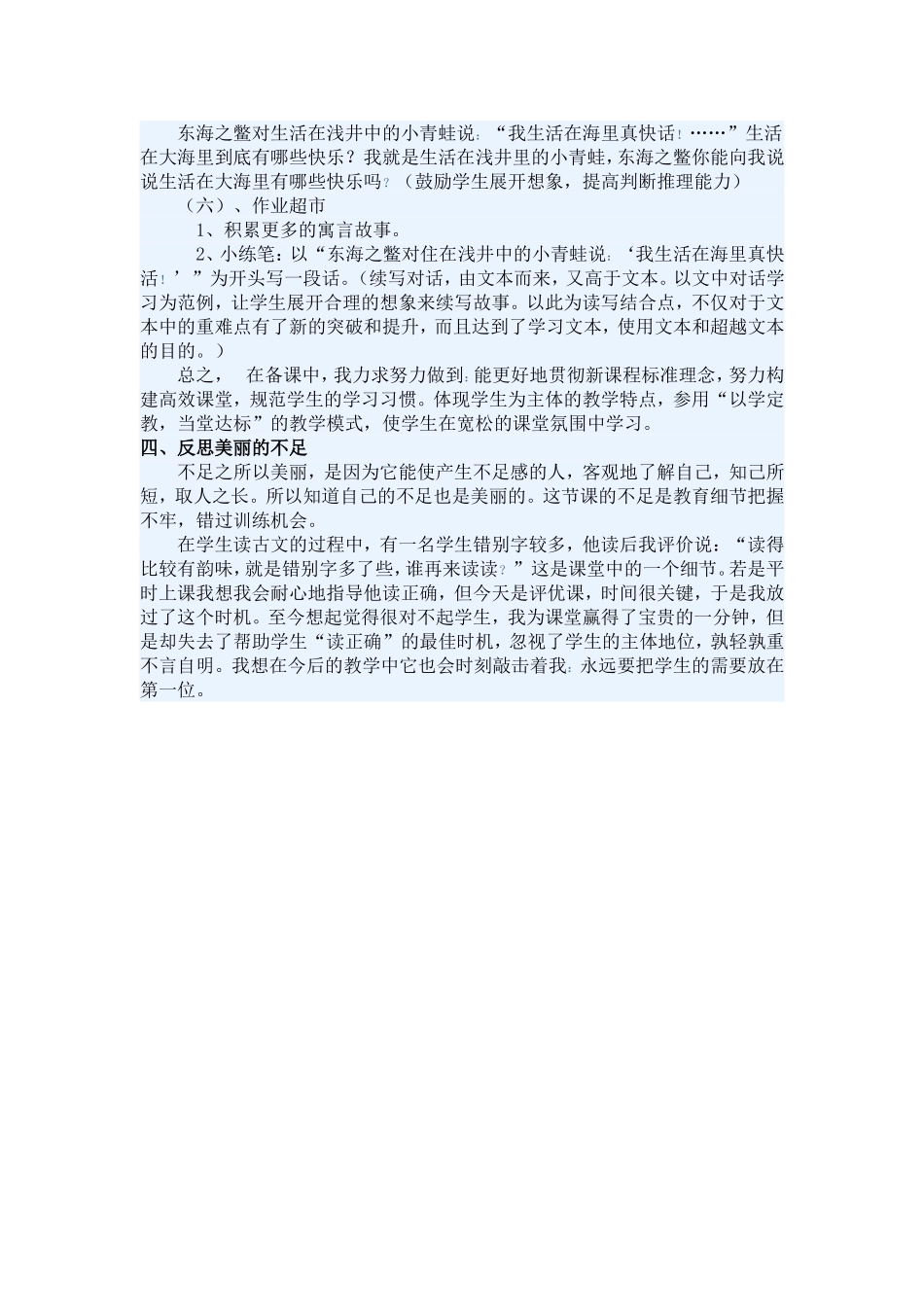 井底之蛙教学反思_第2页