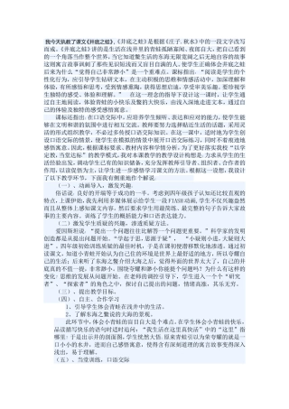 井底之蛙教学反思