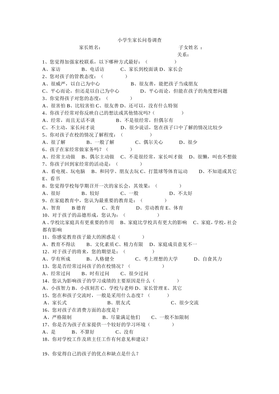 小学生家长问卷调查_第1页