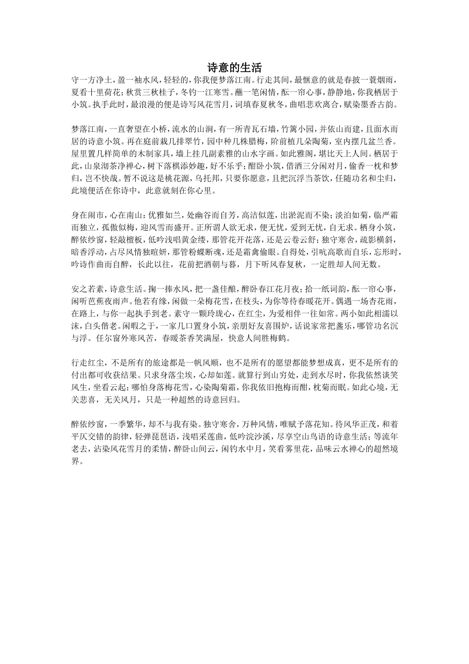 诗意的生活(3)_第1页