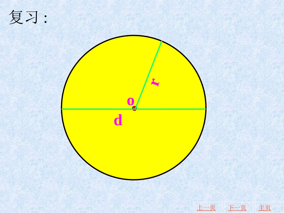 圆的面积 (3)_第2页