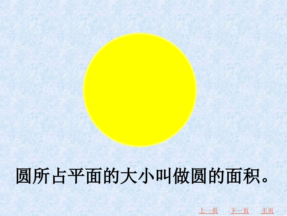 圆的面积 (3)_第3页