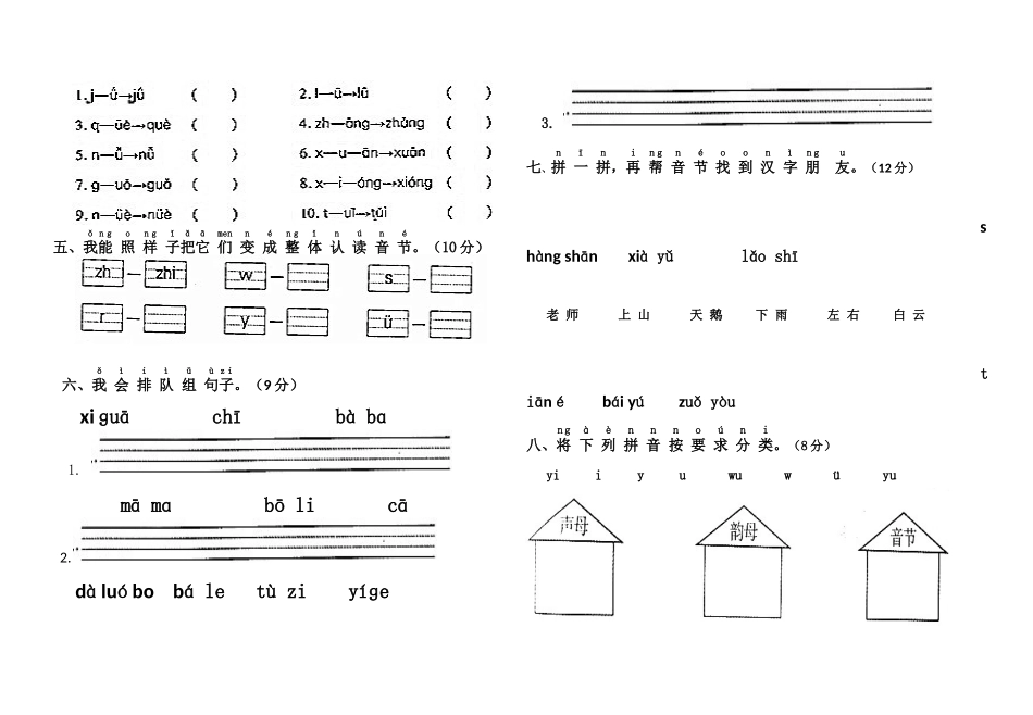 一年级拼音试题_第2页