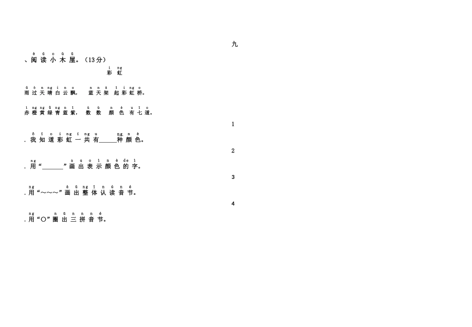 一年级拼音试题_第3页