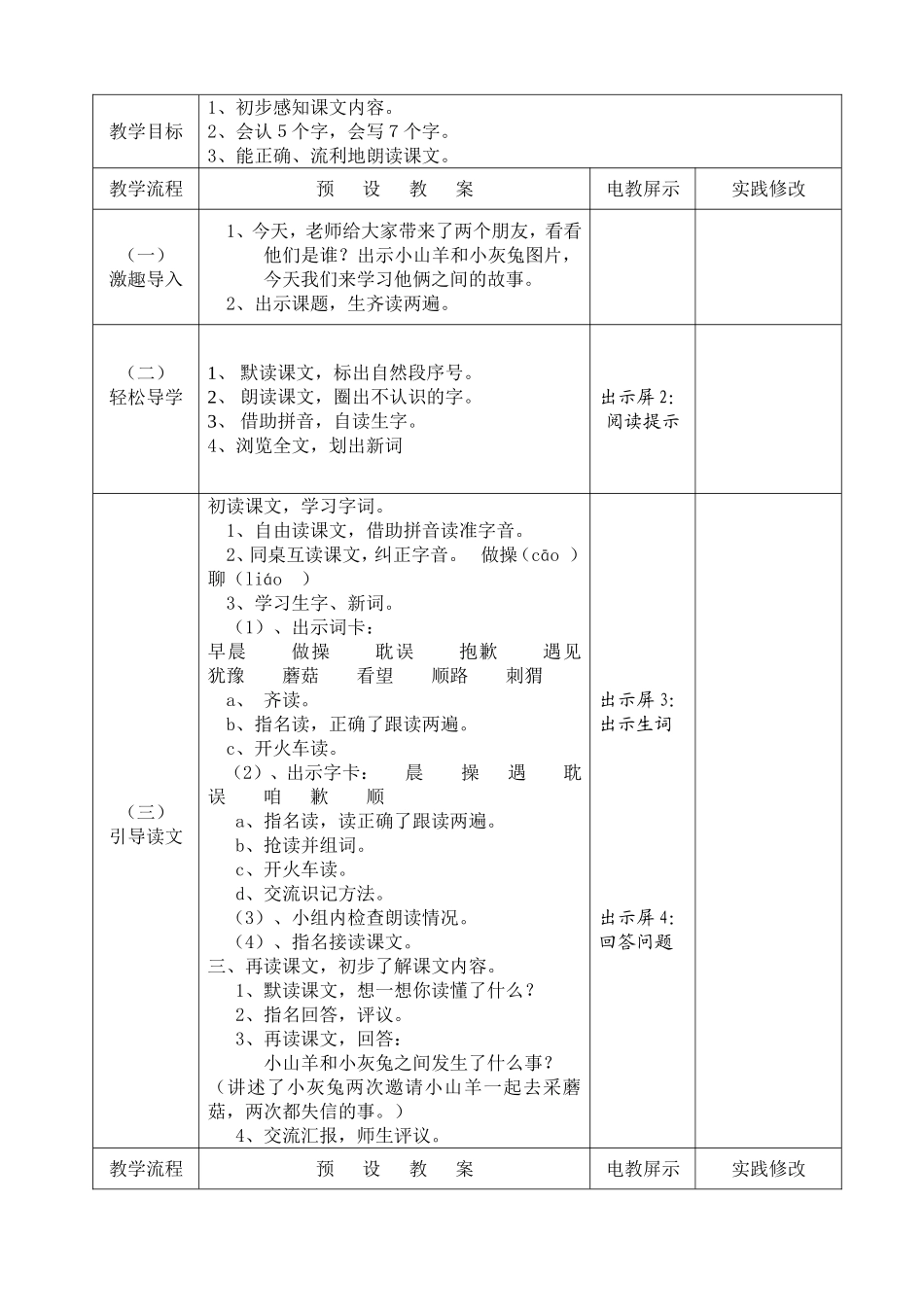 小山羊和小灰兔备课_第2页