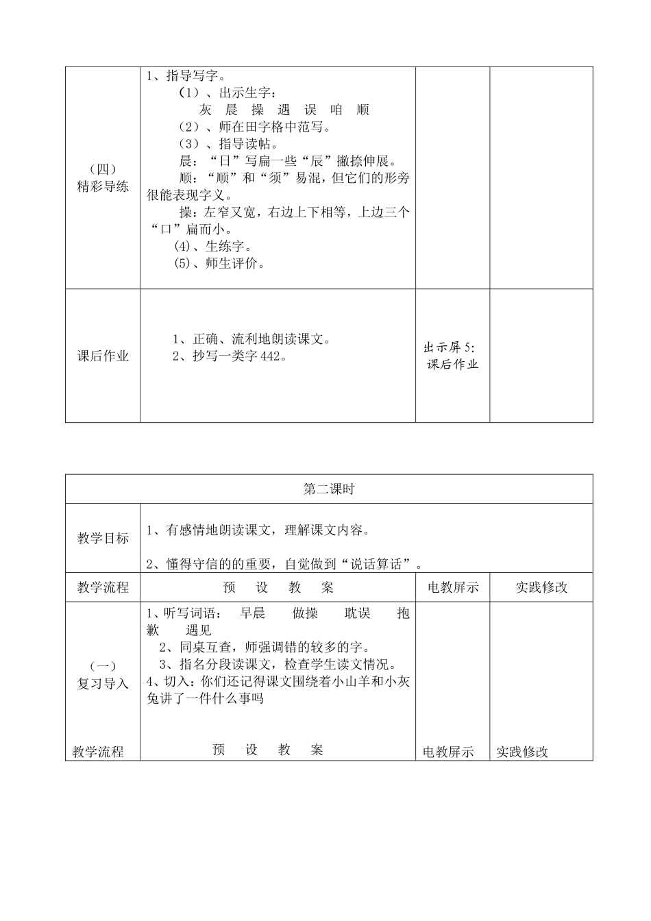 小山羊和小灰兔备课_第3页
