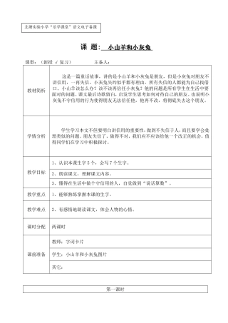 小山羊和小灰兔备课