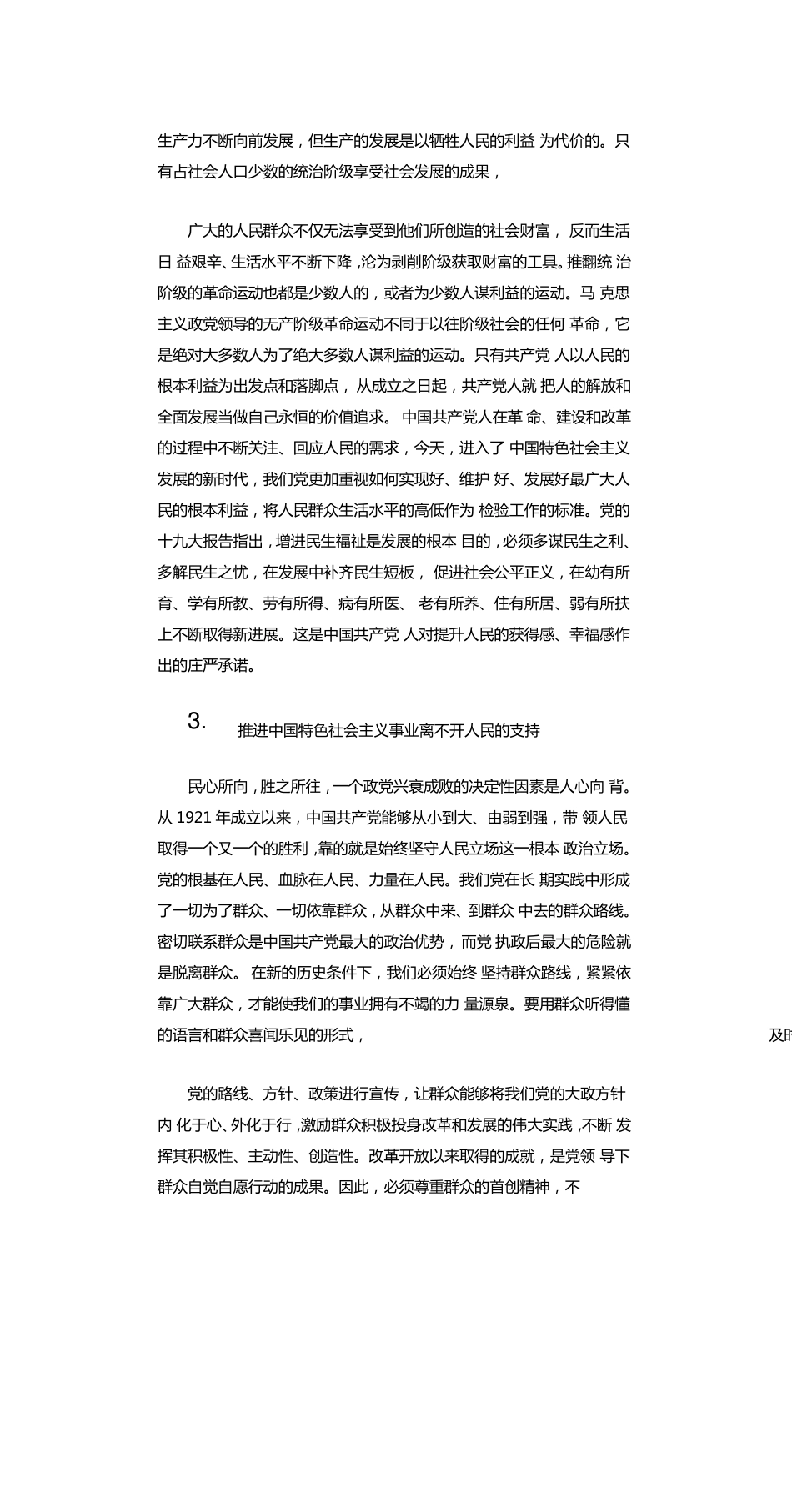 始终坚持以人民为中心的发展思想 _第2页