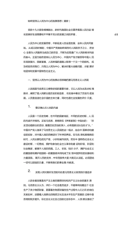 始终坚持以人民为中心的发展思想 