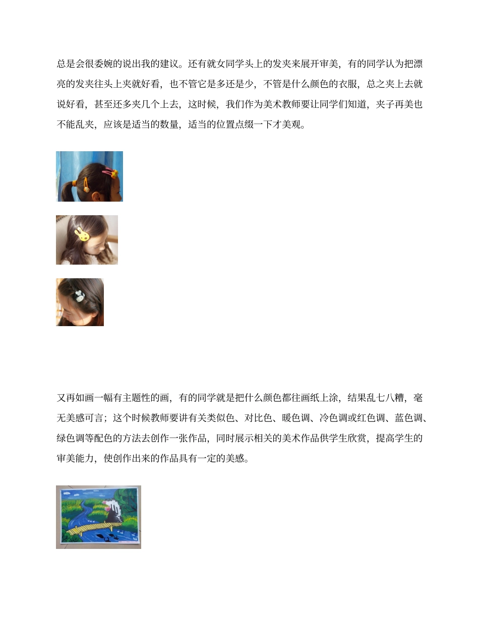 在小学美术课堂中如何有效生成学生的审美能力_第2页