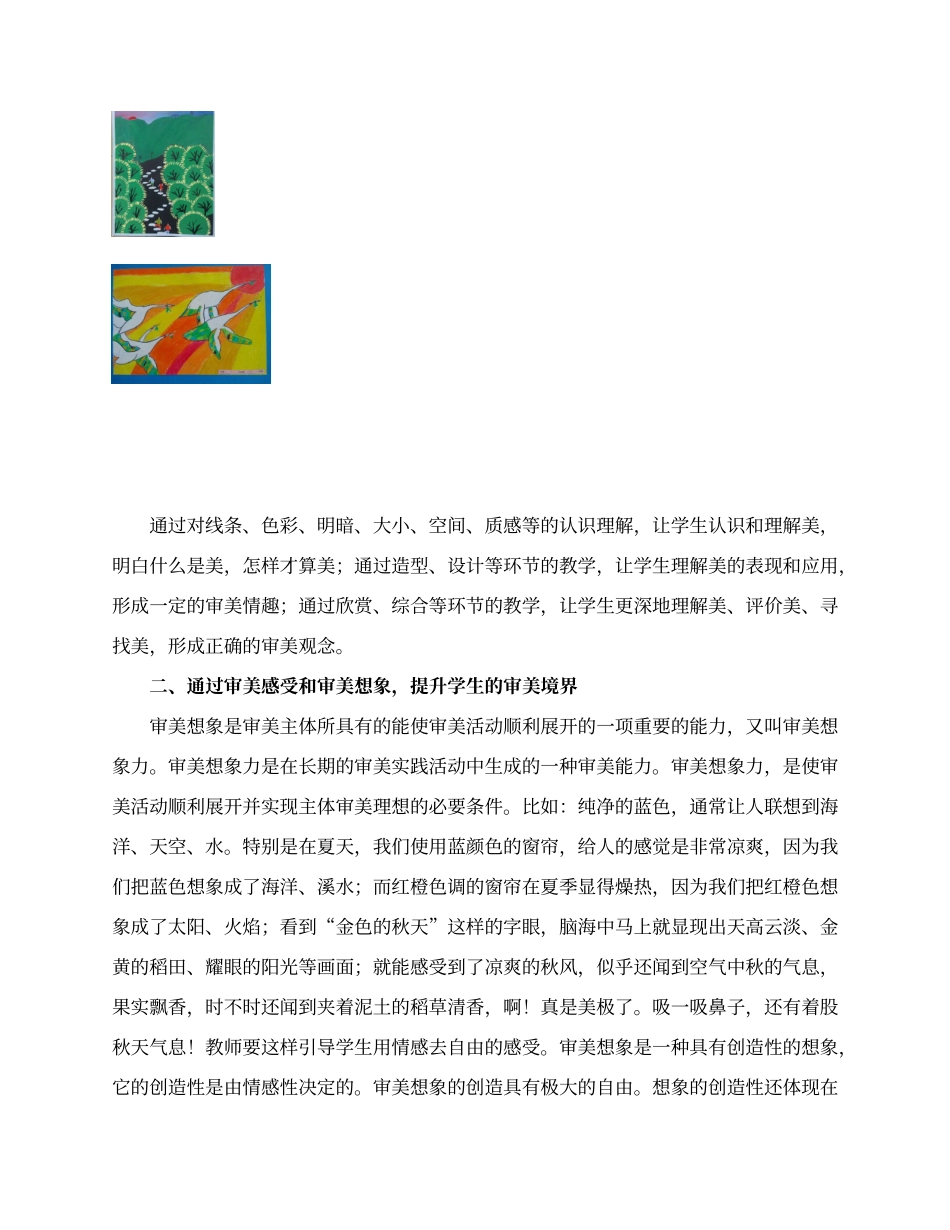 在小学美术课堂中如何有效生成学生的审美能力_第3页