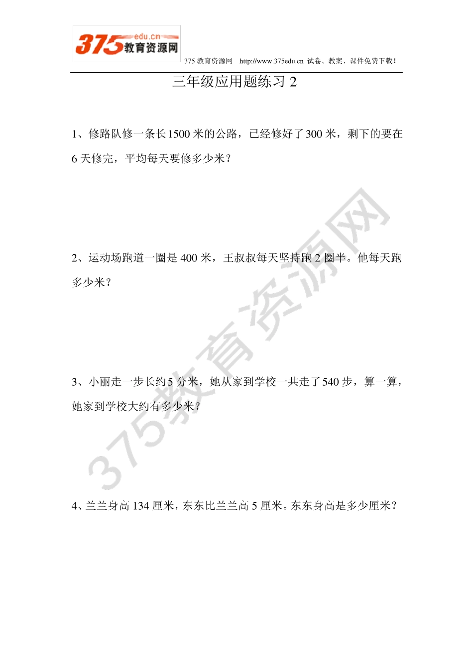 三年级上册数学应用题练习_第1页