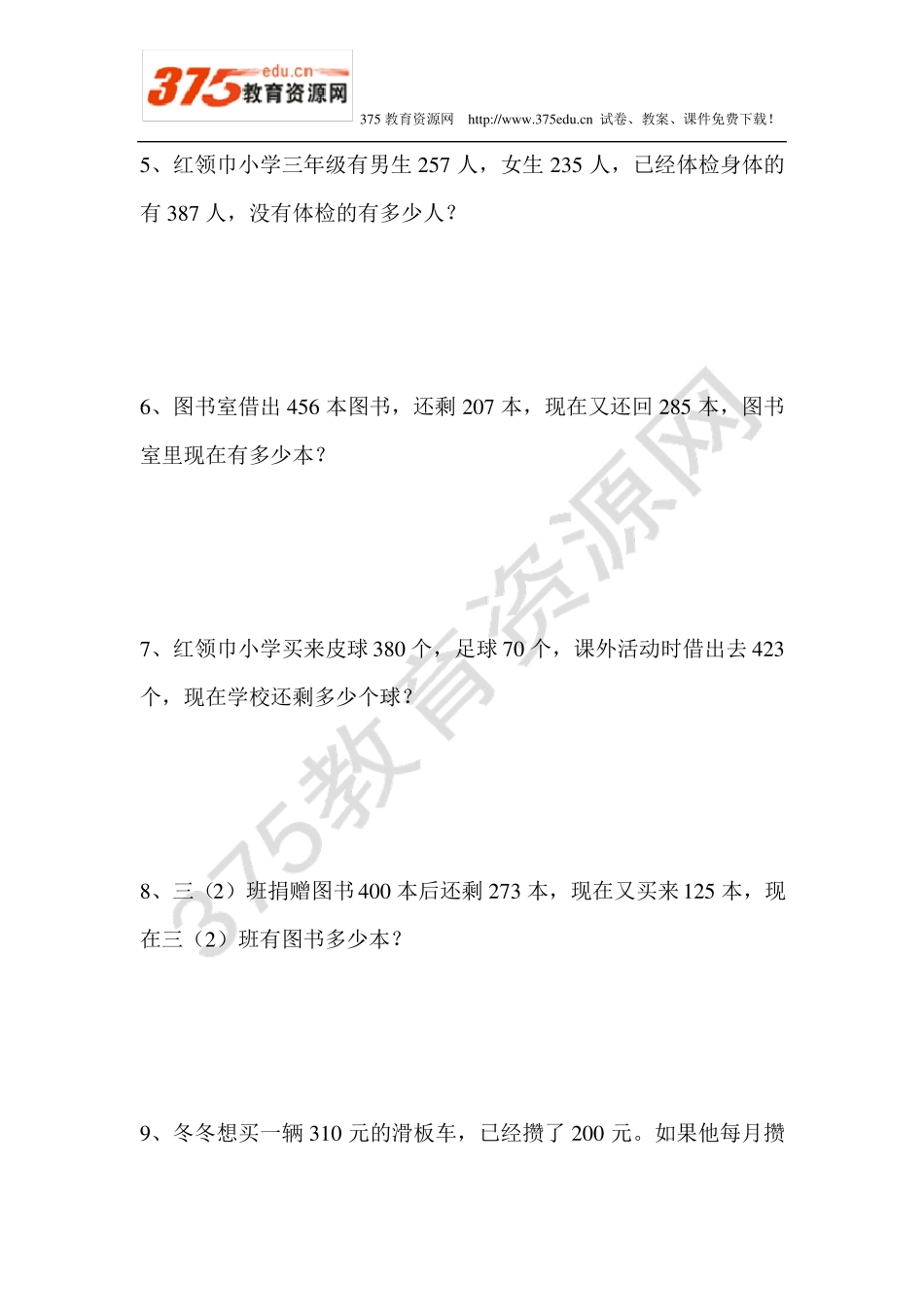 三年级上册数学应用题练习_第2页