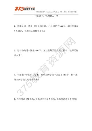 三年级上册数学应用题练习