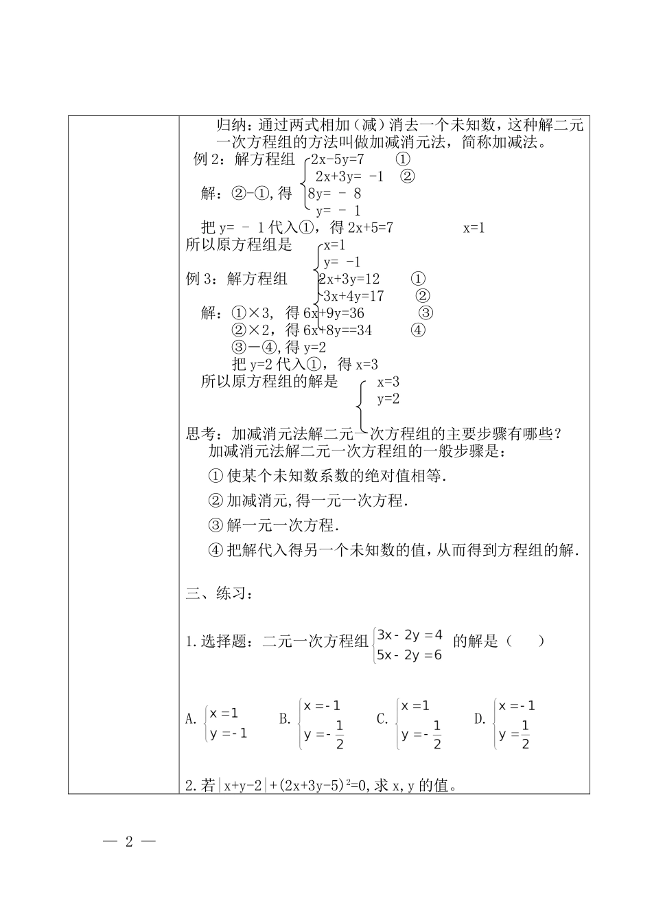 二元一次方程组的解法---加减法_第2页