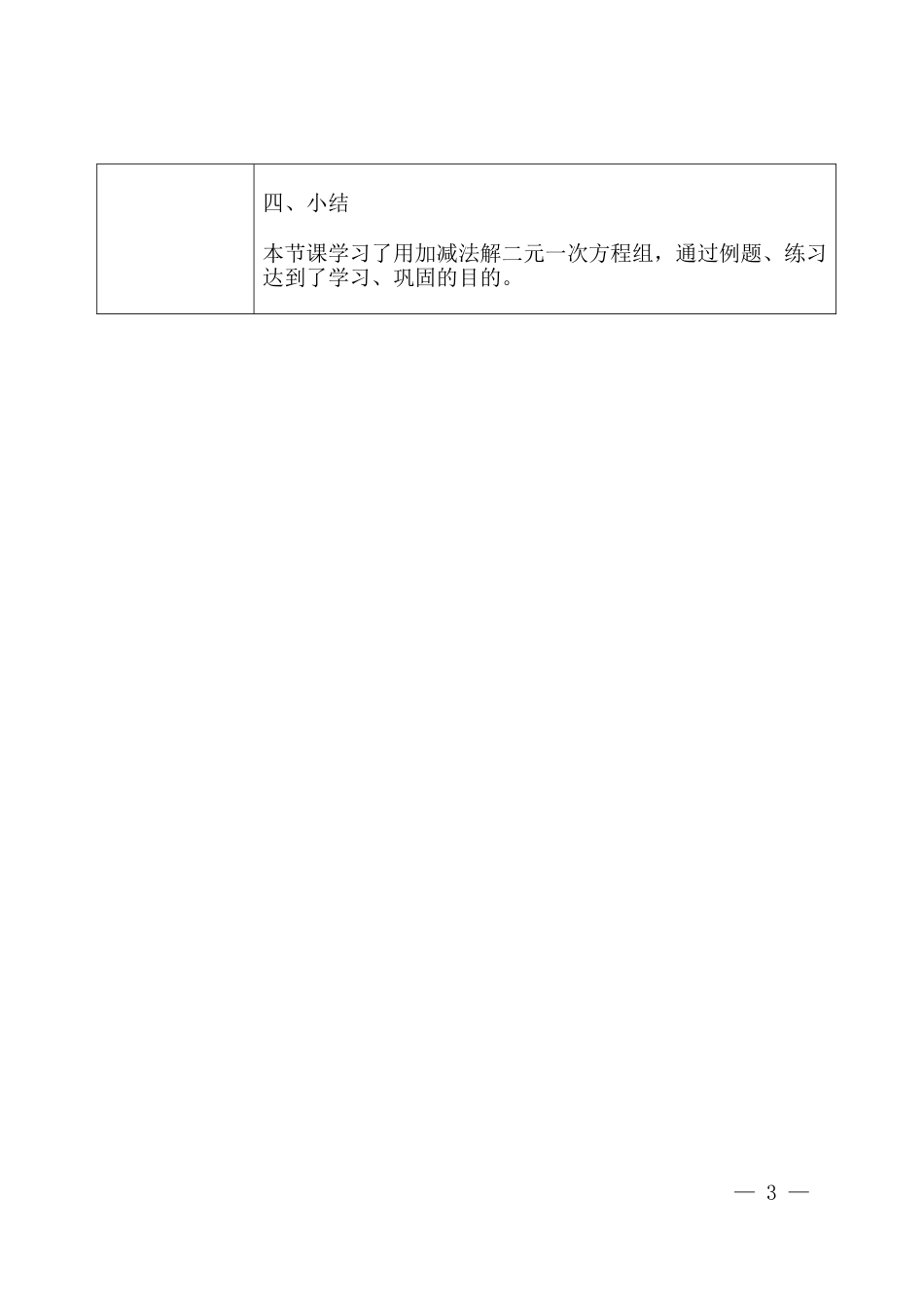 二元一次方程组的解法---加减法_第3页