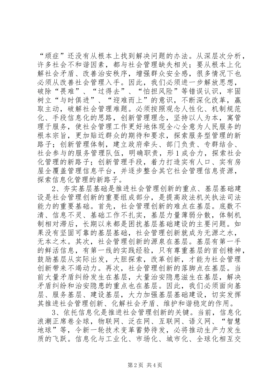 加强和创新社会管理的心得体1_第2页