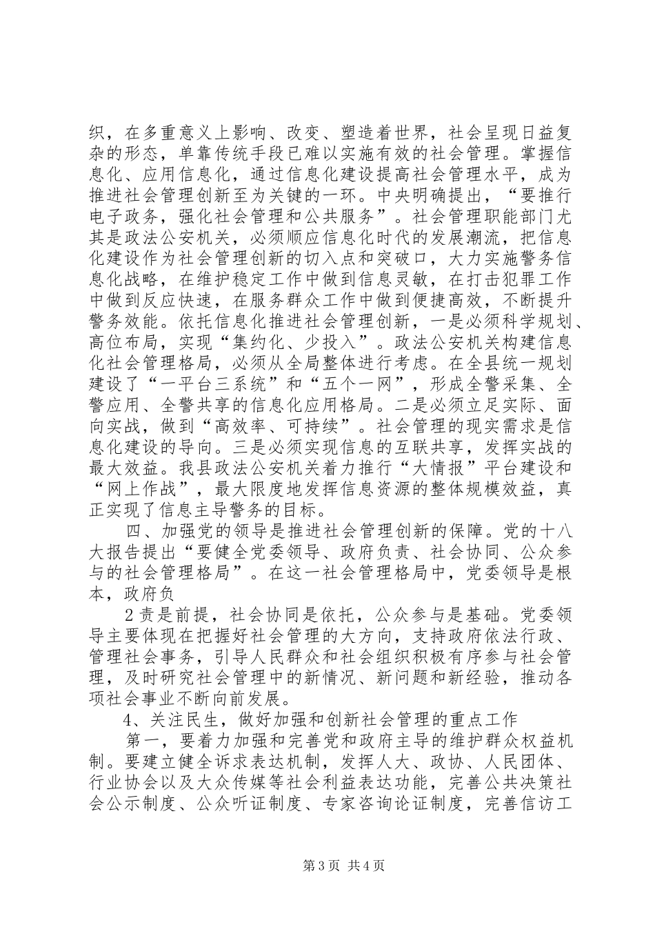 加强和创新社会管理的心得体1_第3页