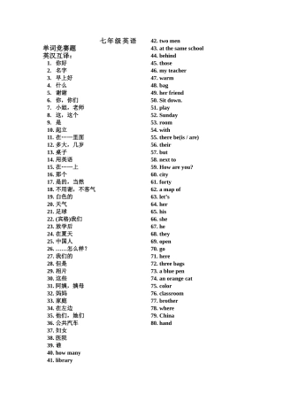 七年级英语单词竞赛题