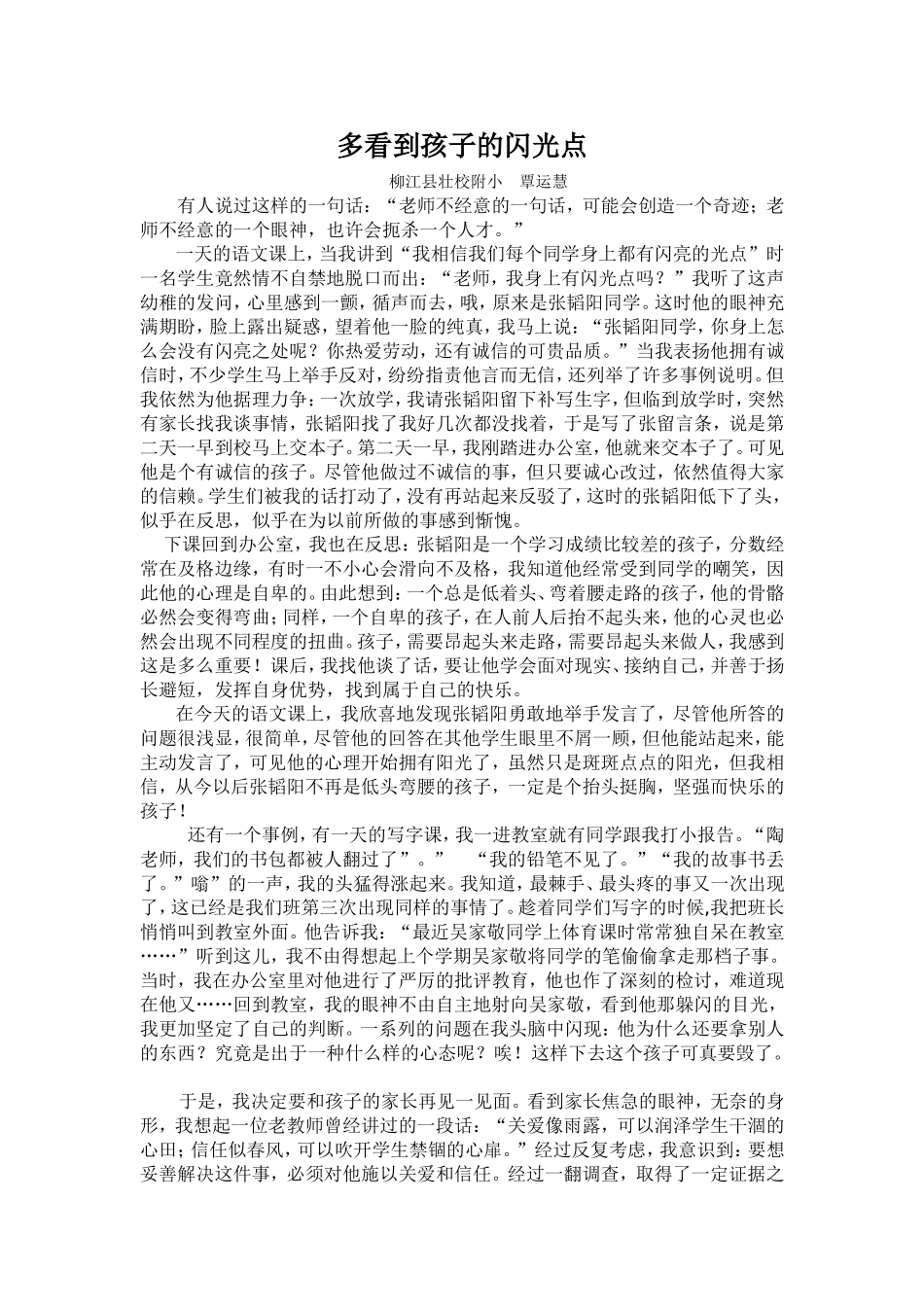 多看到孩子的闪光点_第1页