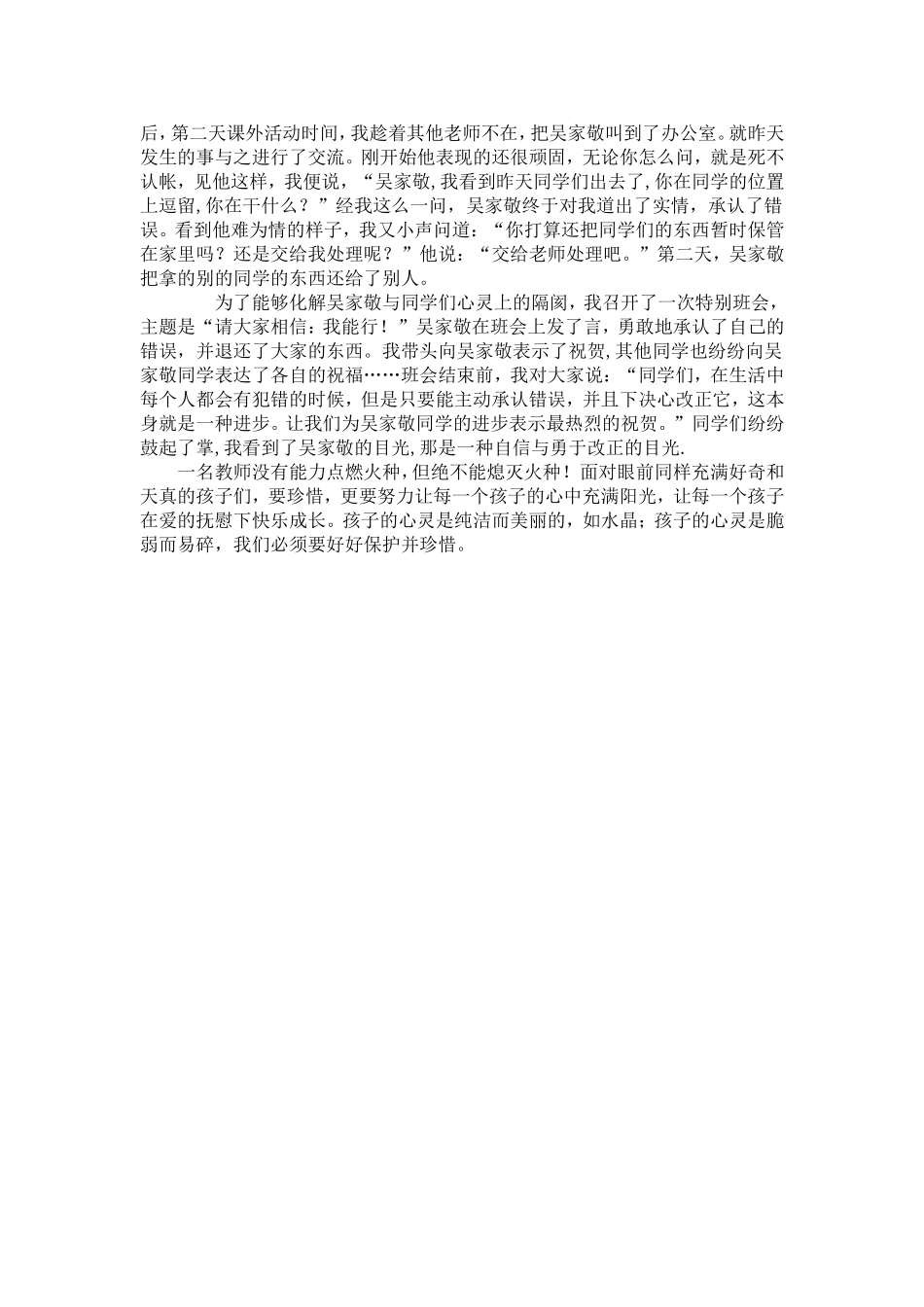 多看到孩子的闪光点_第2页