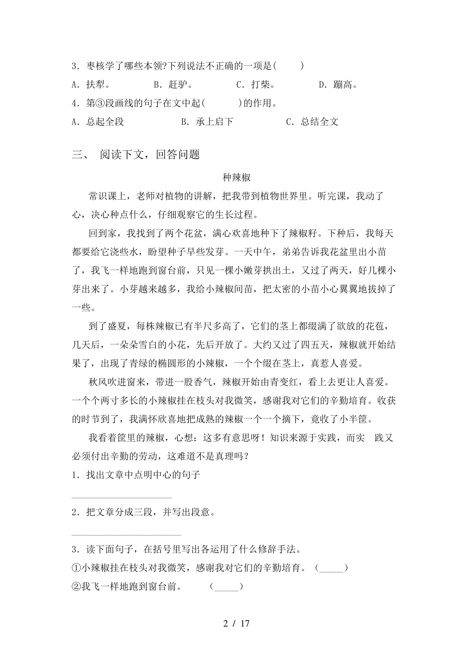 苏教版三年级下册语文短文阅读专项提升练习及答案 _第2页