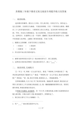 苏教版三年级下册语文短文阅读专项提升练习及答案 