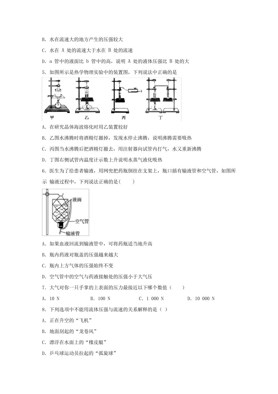 人教版八年级物理下册第九章《压强》单元练习题(含答案) _第2页