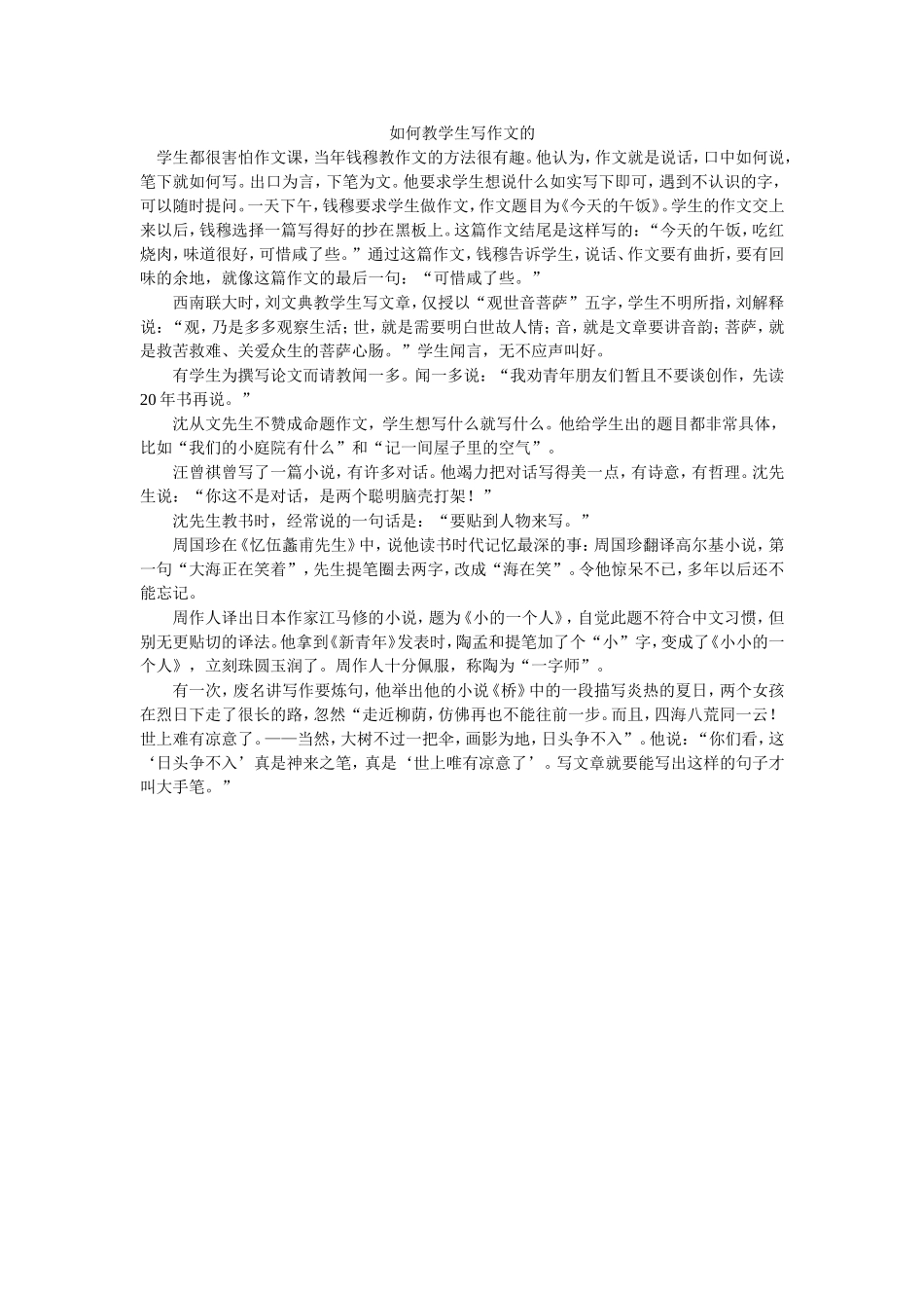 如何教学生写作文的_第1页