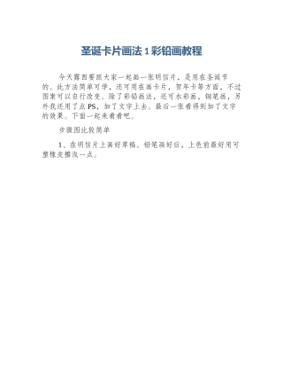 圣诞卡片画法1彩铅画教程