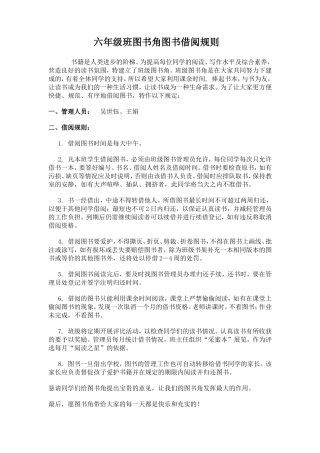 图书角图书借阅规则