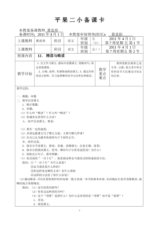 《精读与略读》教学设计——黄忠珍
