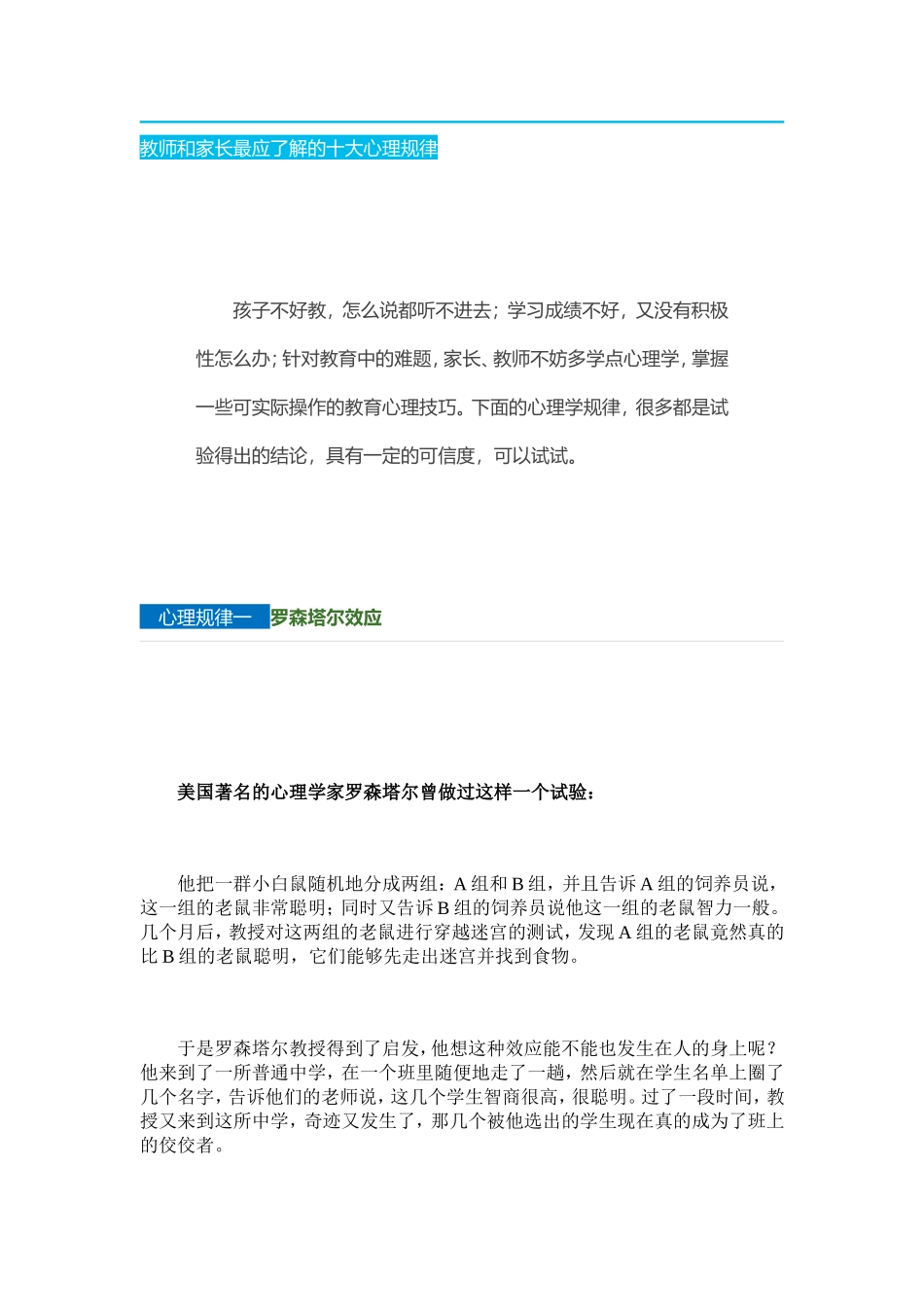 十大心理规律_第1页