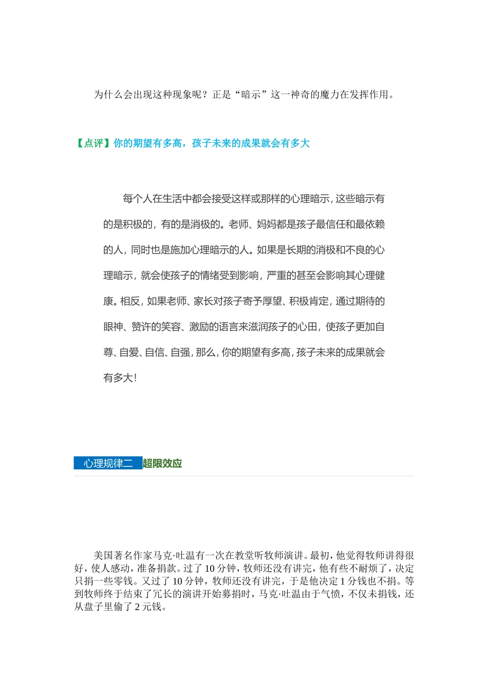 十大心理规律_第2页