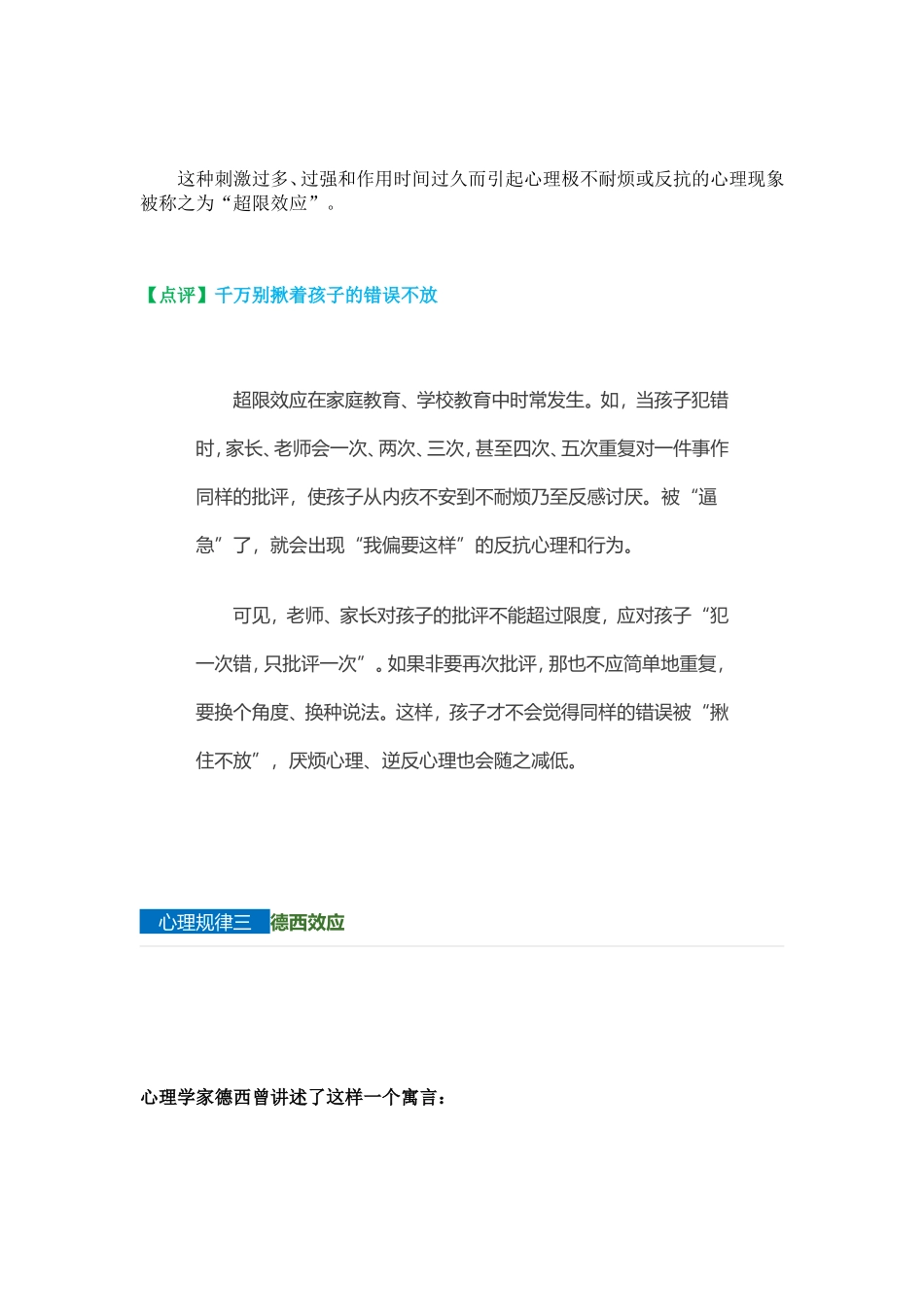 十大心理规律_第3页