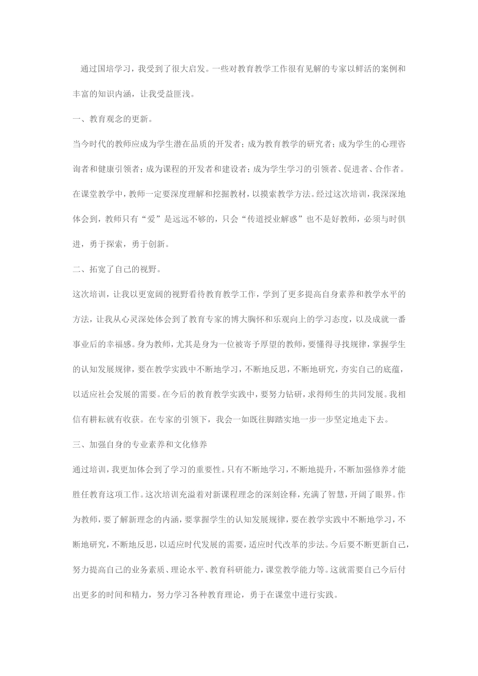 国培学习体会_第1页