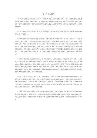 做一个努力的人