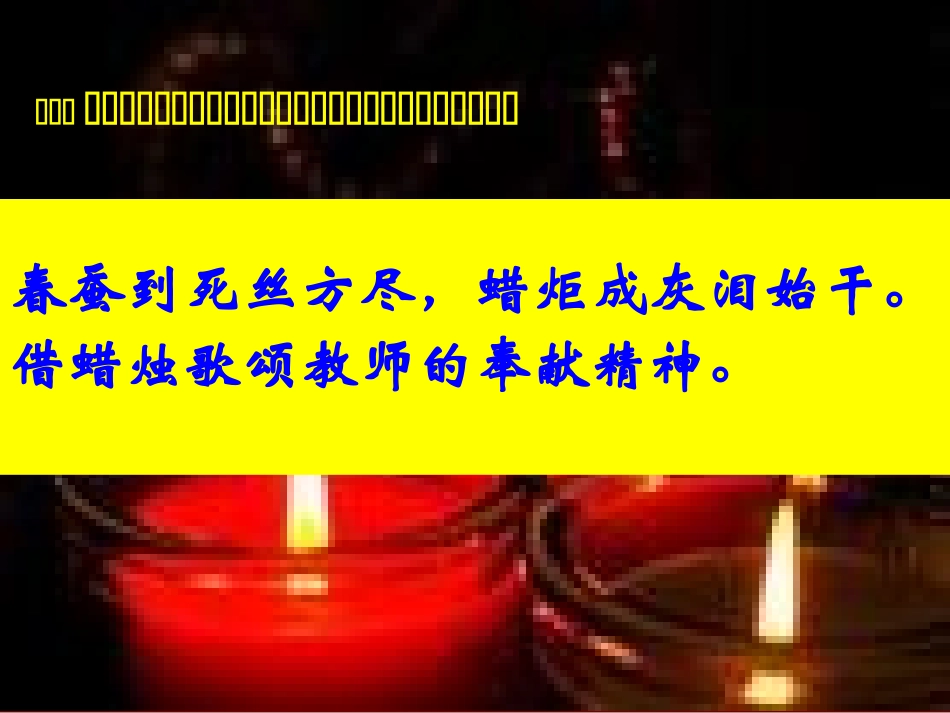 《蜡烛》课件_第2页