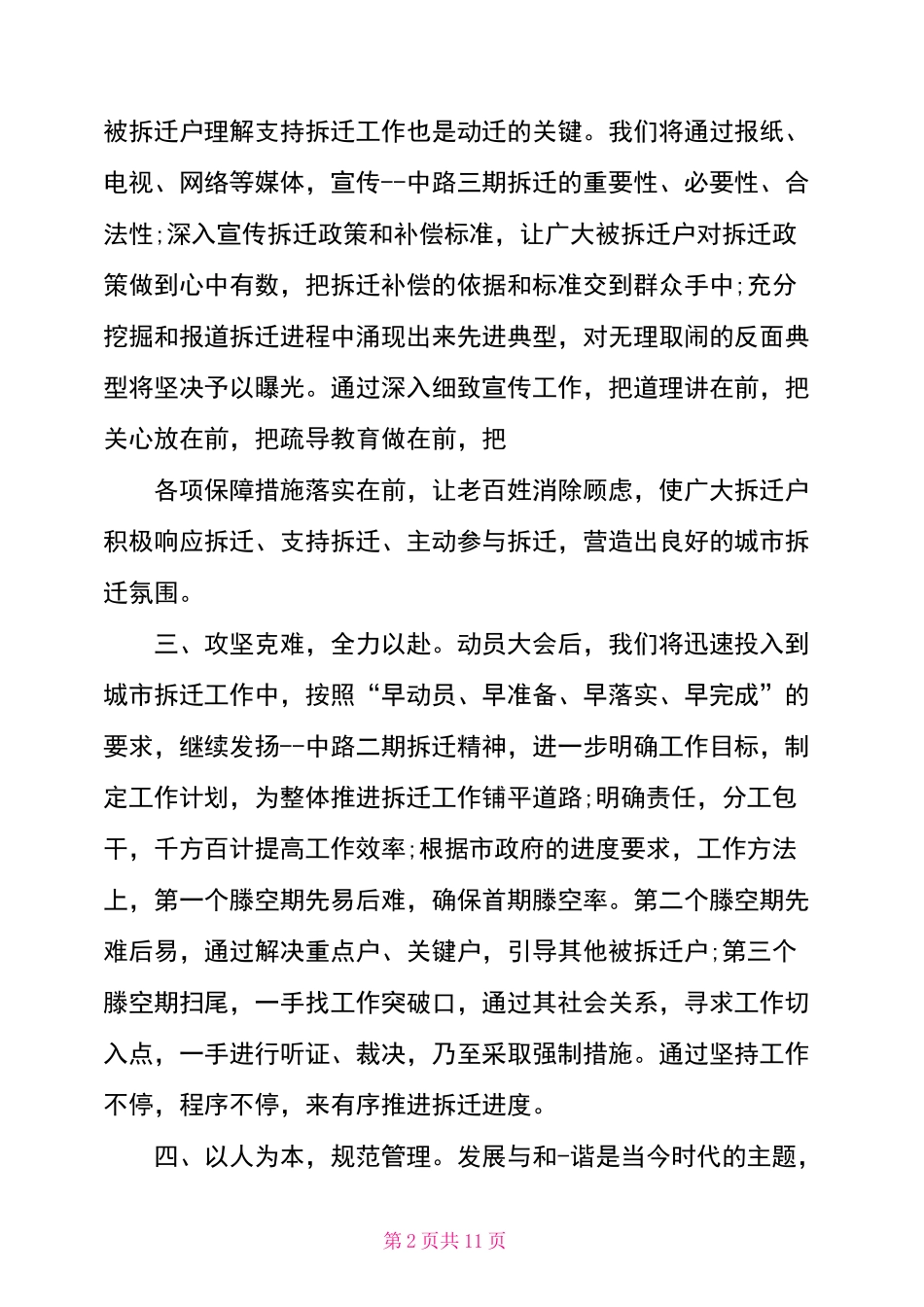 征地拆迁工作表态发言_第2页