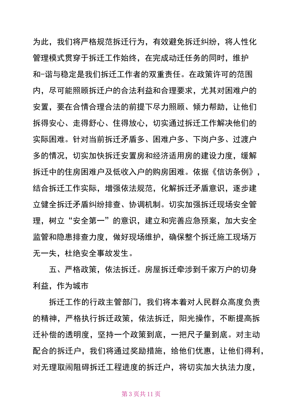 征地拆迁工作表态发言_第3页