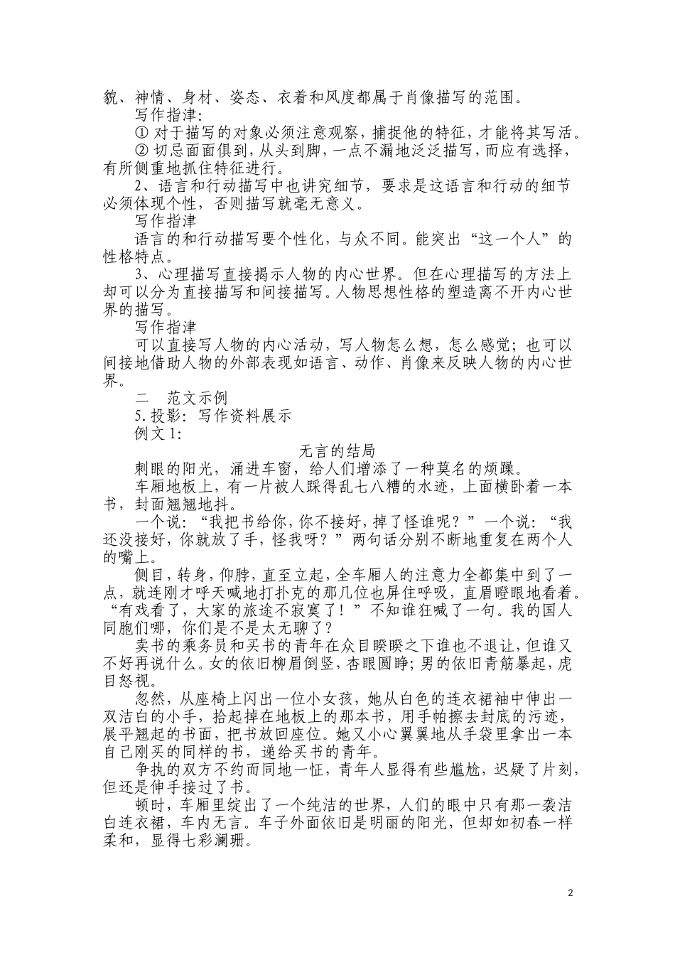 人性光辉写人要凸显个性（第一课时）_第2页