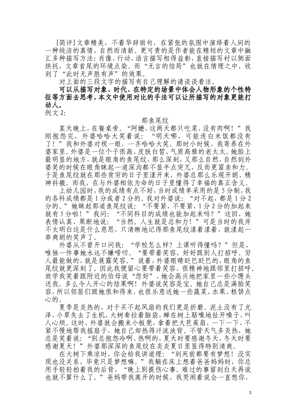 人性光辉写人要凸显个性（第一课时）_第3页